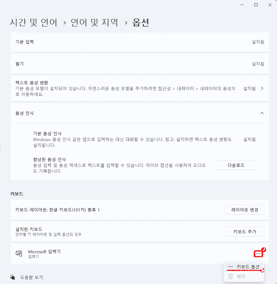 window-11-language-setting-keyborad-Microsoft-input-menu-keyboard-option-click