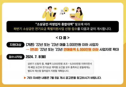 소상공인 전기요금 특별지원kr 3차 신청방법 감면 지원대상