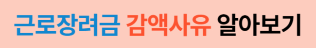 2024 근로장려금 신청 자격 및 지원 혜택