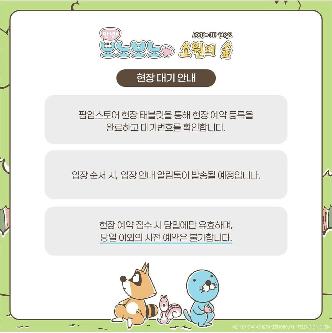 더현대서울 보노보노 팝업스토어 예약하기