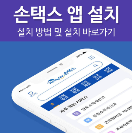 손택스 신청