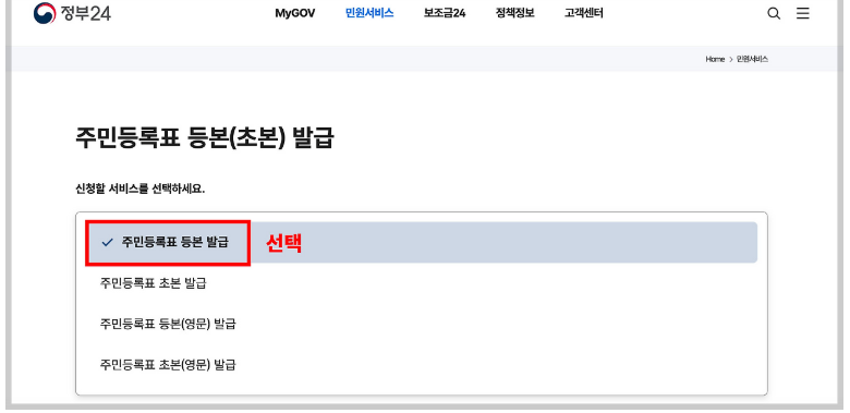 주민등록등본 인터넷 발급
