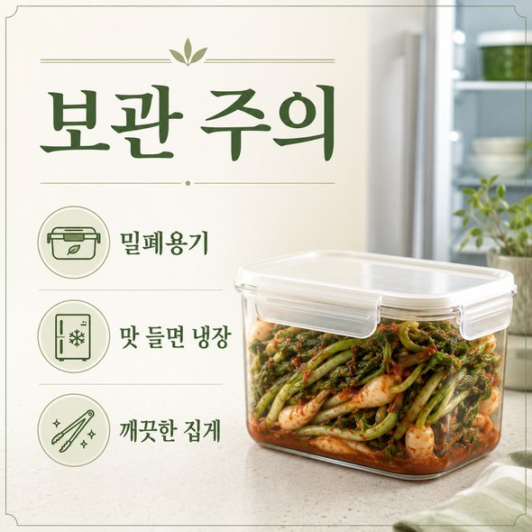 열무김치 맛있게 담그기