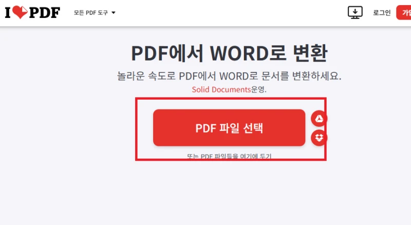 ilovepdf pdf 변환 홈페이지