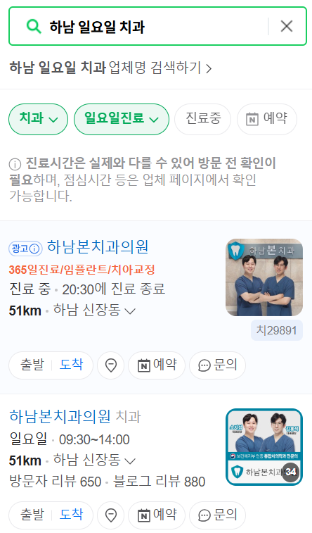 하남시 일요일 문 여는 치과 리스트 ❘ 주말 공휴일 야간진료 어린이 치과 찾기