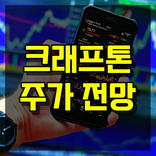 크래프톤 주가 전망