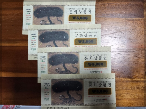 컬쳐랜드-문화상품권