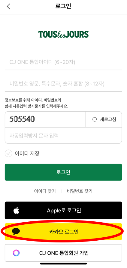 뜨레쥬르 앱 로그인 화면