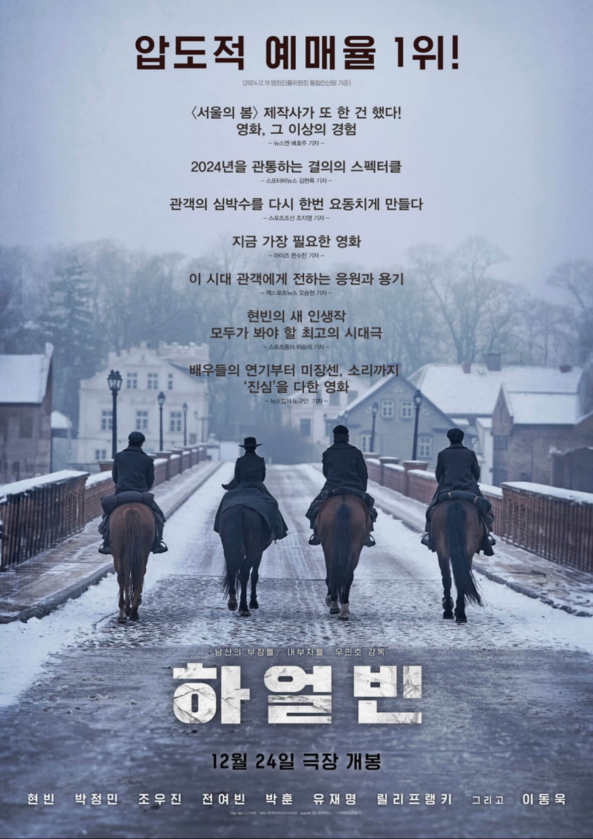 하얼빈 영화 평점과 후기