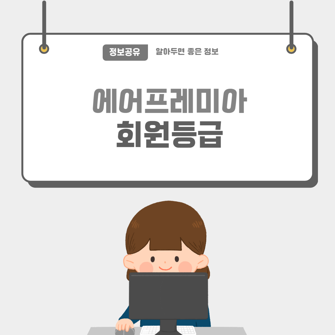 에어프레미아-썸네일