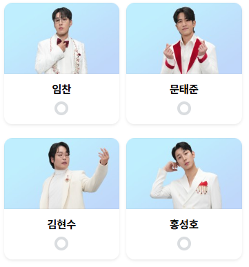 미스터트롯3 투표하기