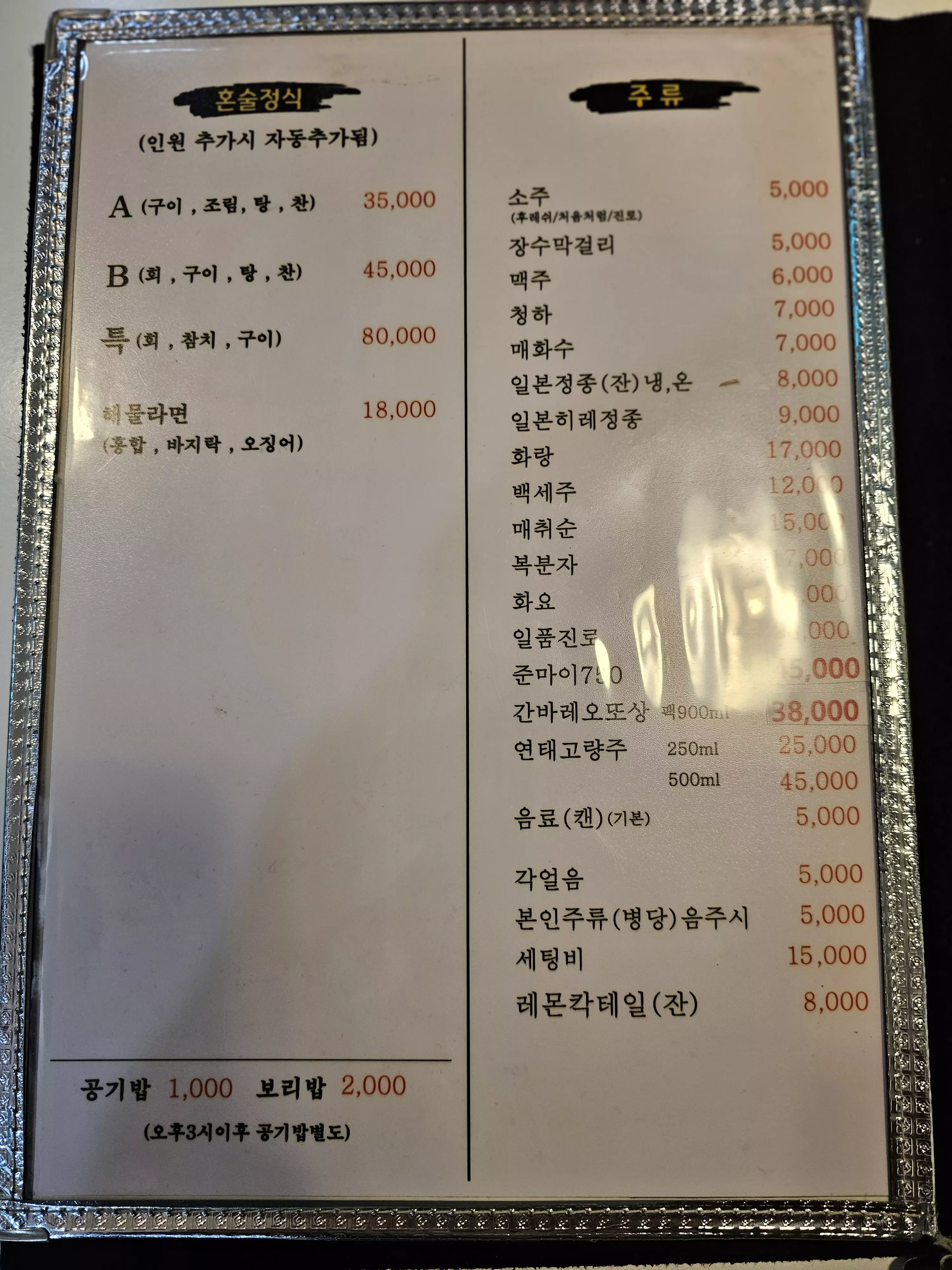 서초동 맛집 어다미 메뉴