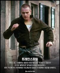 영화 트레인 스포팅 포스터