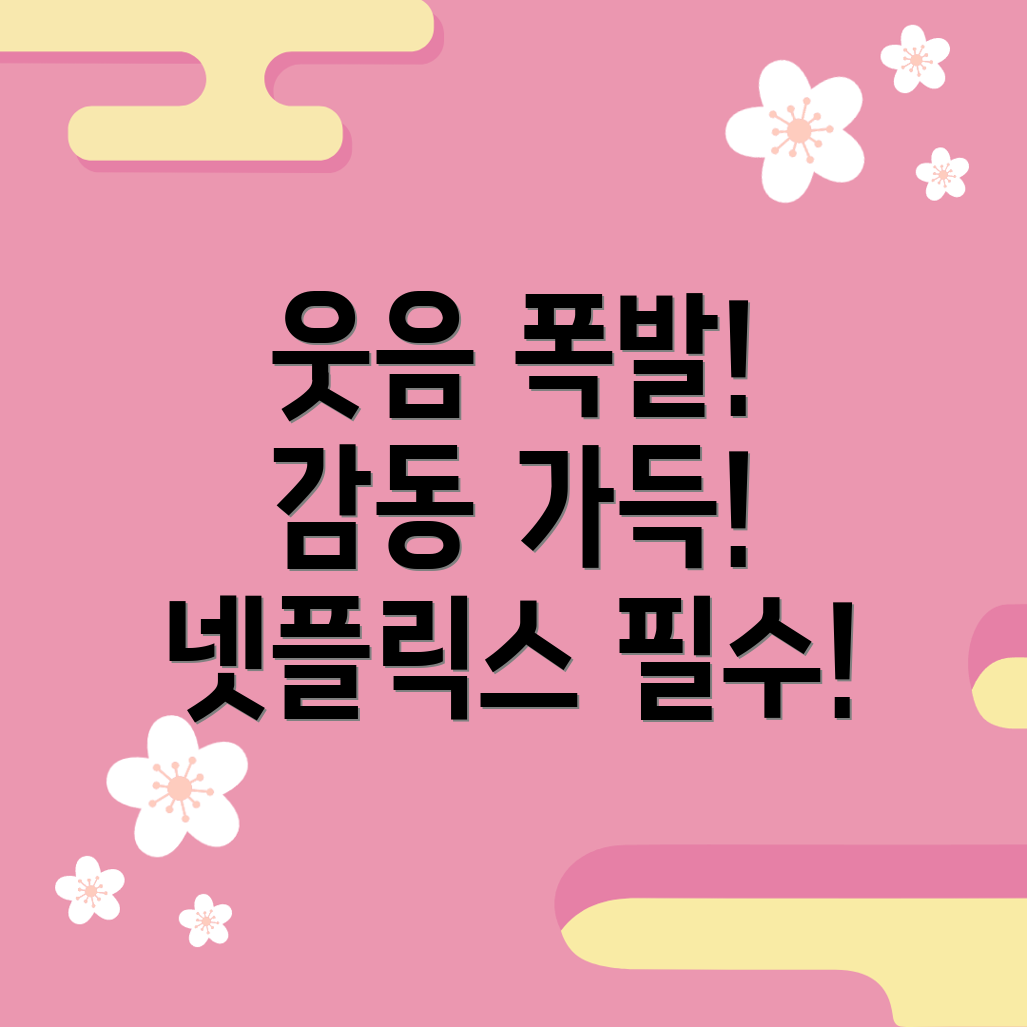 넷플릭스 코미디