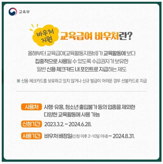 교육급여 바우처는 무엇인가요?