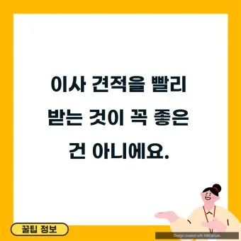 이사 견적비교 사이트 주소변경 서비스_19