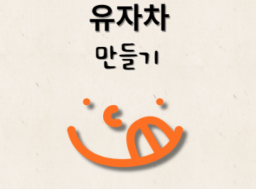 유자차 만들기