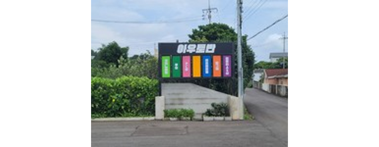 제주 서귀포시 당구장