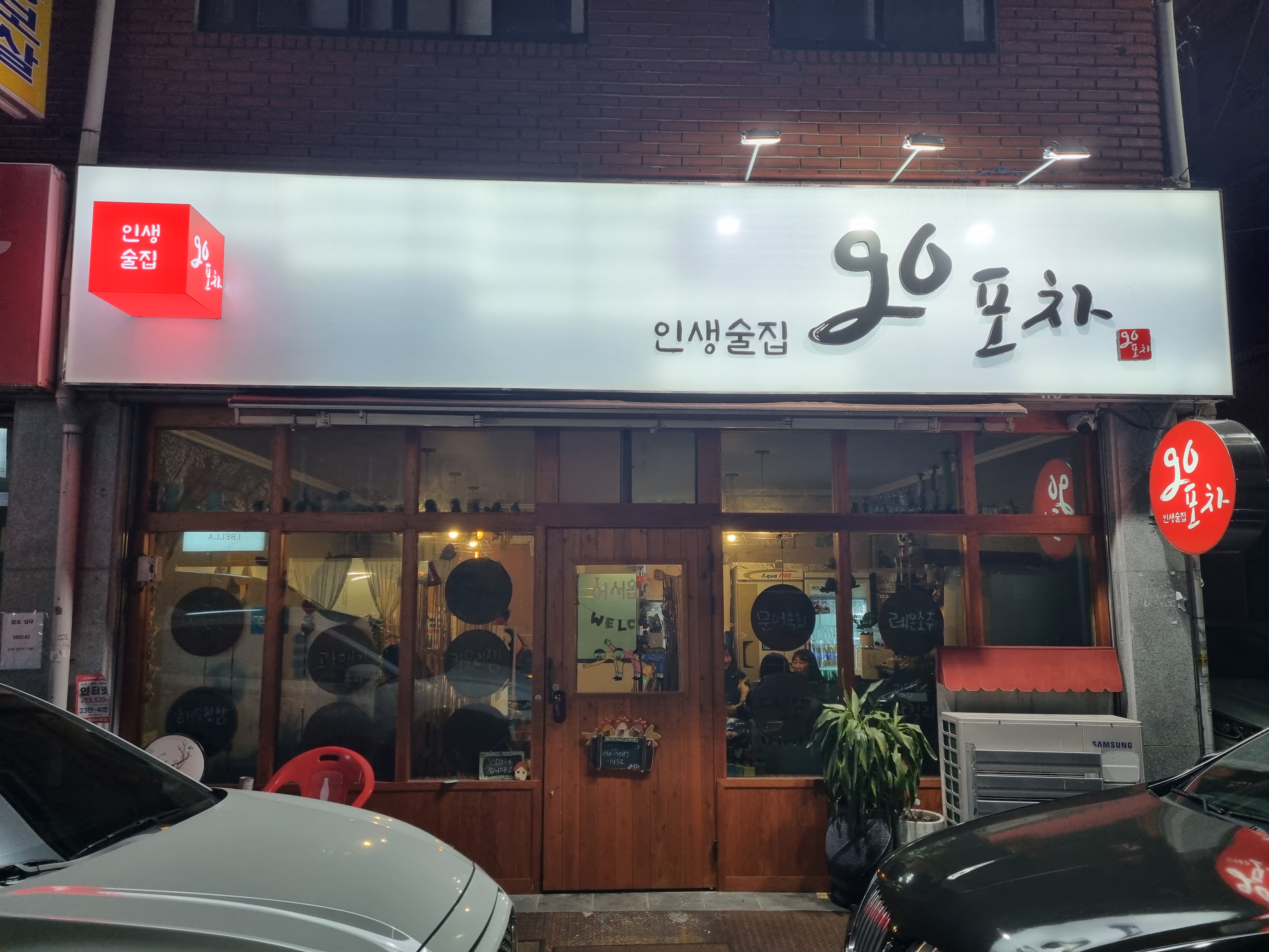 고포차