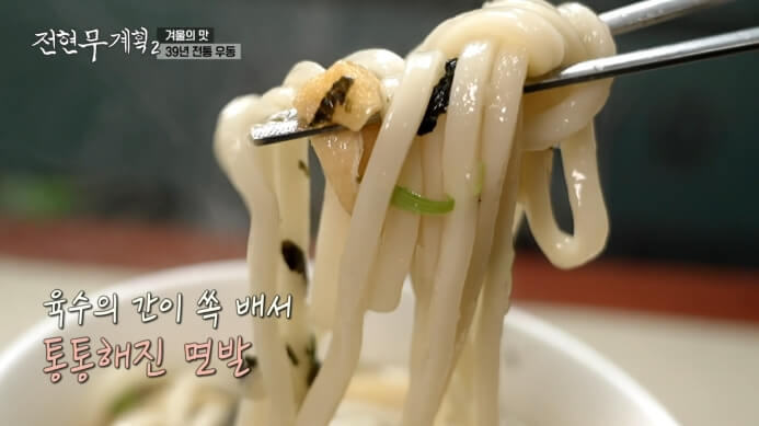 우동면발