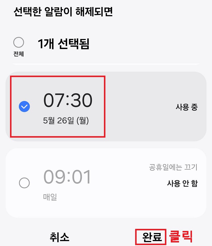 알람 선택 화면 보임