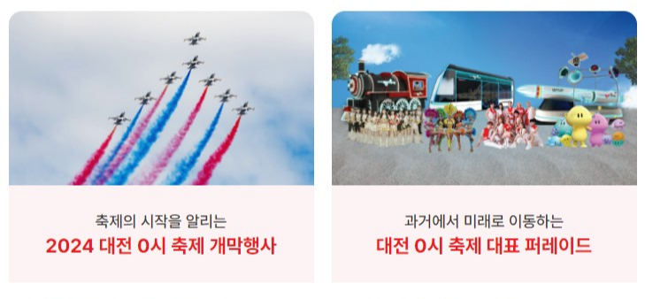 대전 0시 축제