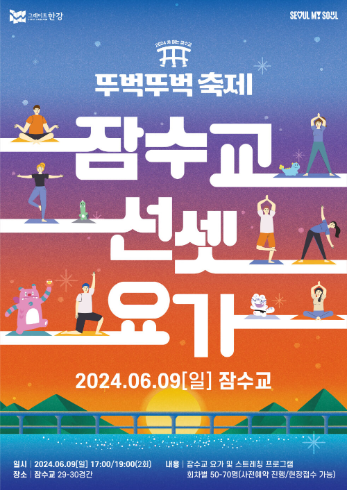 잠수교 뚜벅뚜벅축제