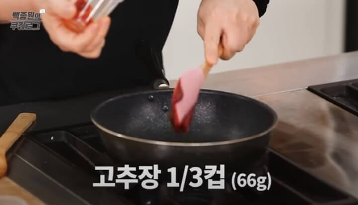 고추장 1/3컵 넣기