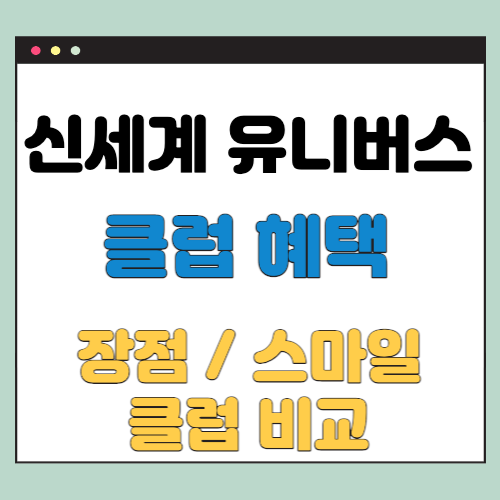 신세계-유니버스