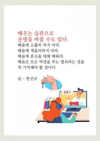 배움의 좋은 글 명언 글귀 모음 배움에 관한 명언으로_23