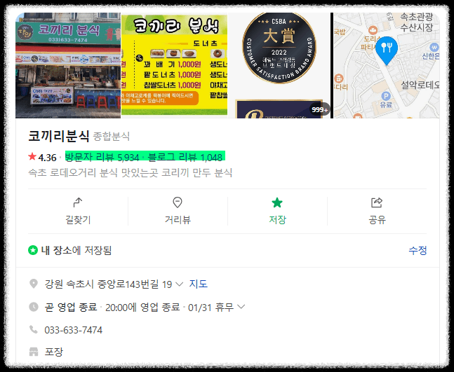 속초중앙시장 온누리상품권 인기 사용처 코끼리분식