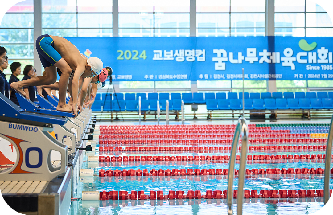 #교보생명 #수영 #교보 #김천 #꿈나무체육대회 #교보생명컵꿈나무체육대회 #김천종합스포츠타운 #꿈체