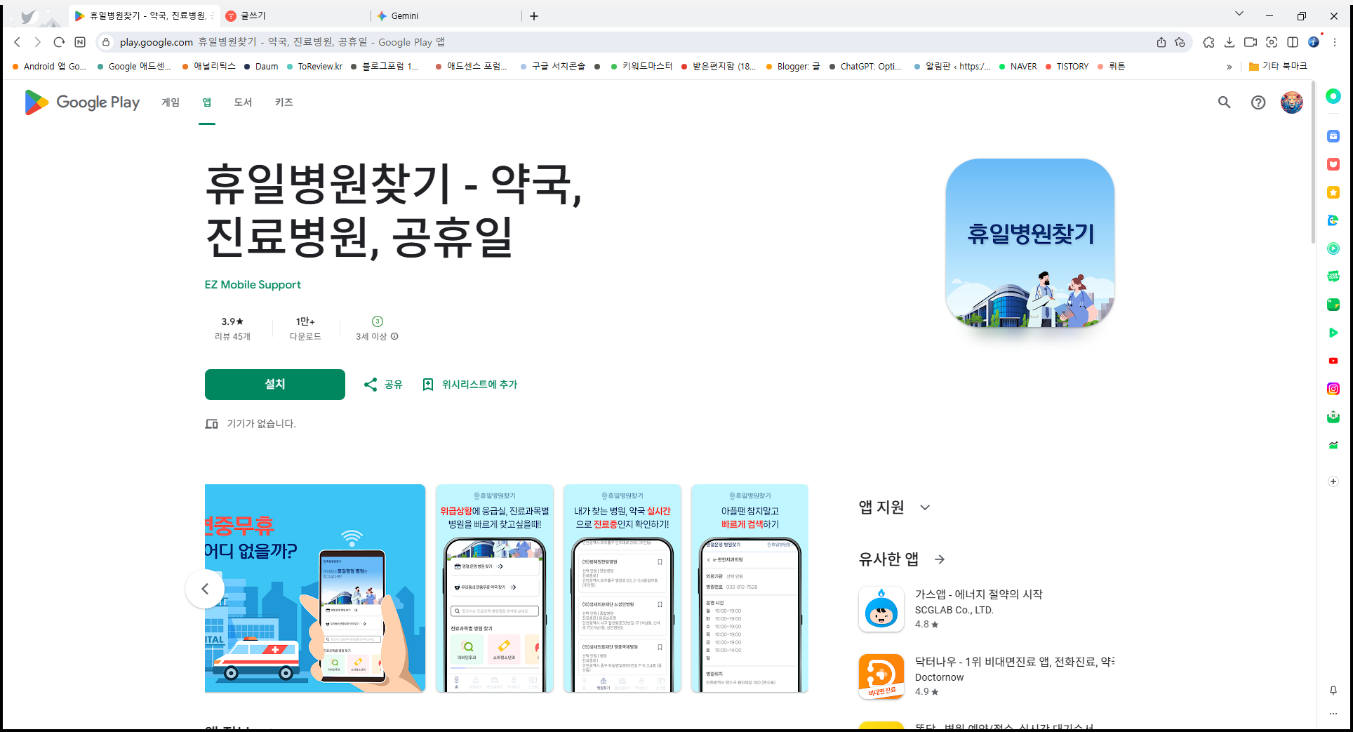 휴일 병원 찾기 어플, 명절, 공휴일, 약국, 진료병원 찾기