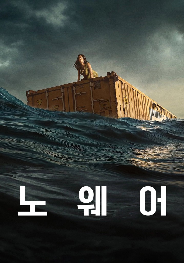 노웨어