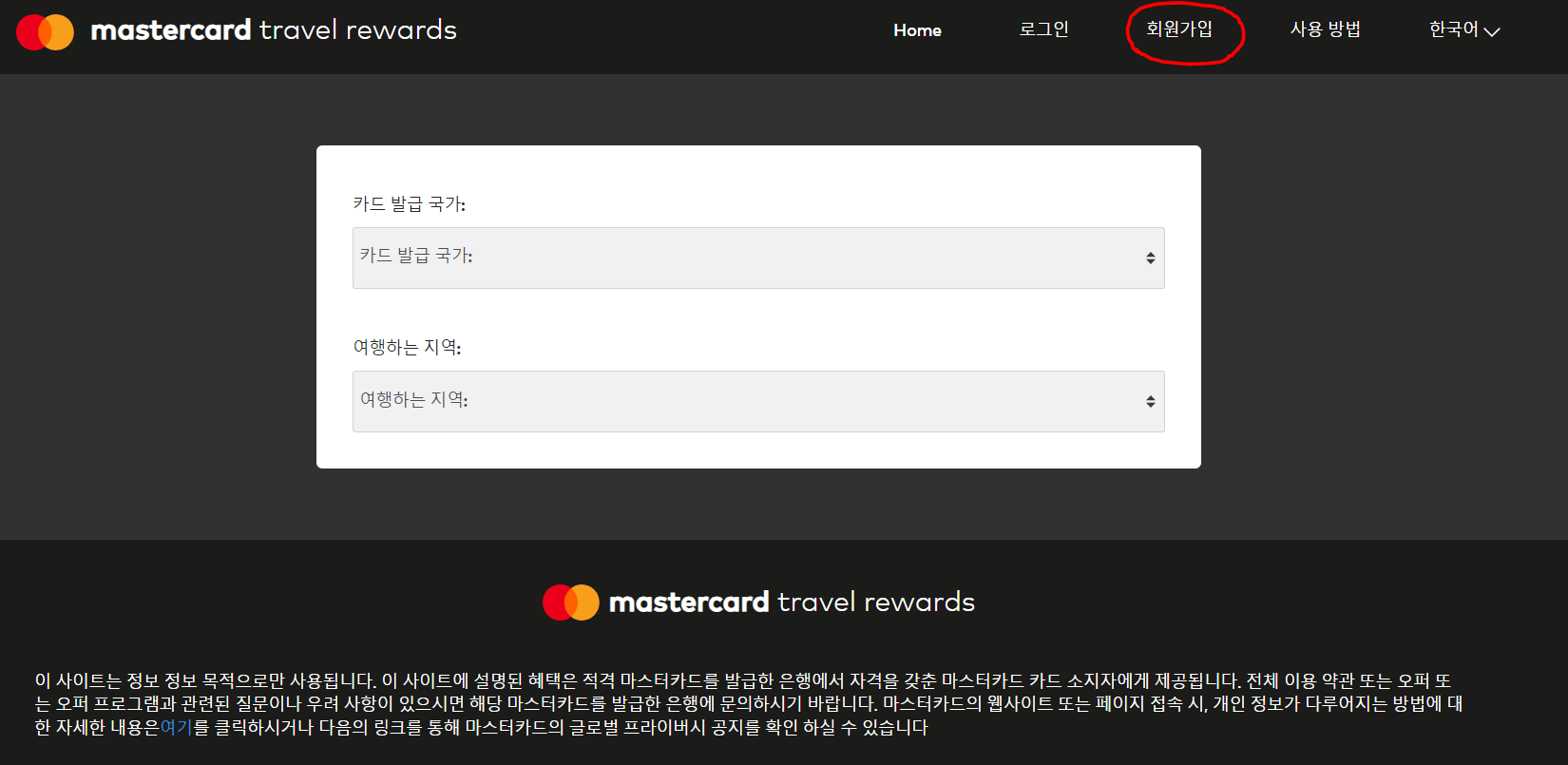 마스터카드 트래블 리워드 회원가입