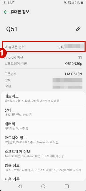 휴대폰 내 전화 번호 및 모델번호 확인 방법 3가지