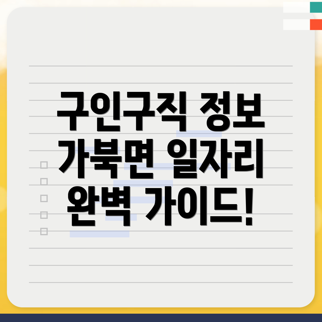 거창군 가북면 일자리