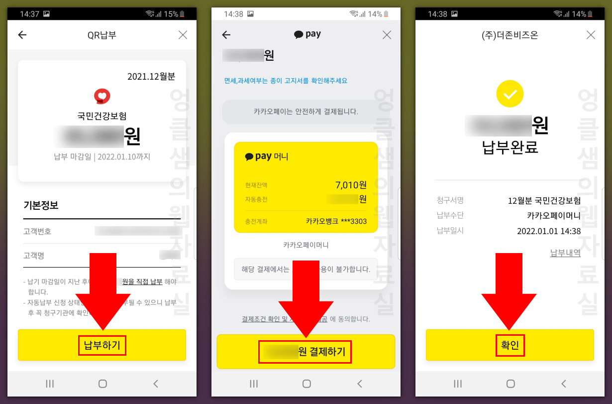 국민건강보험 카카오페이 납부