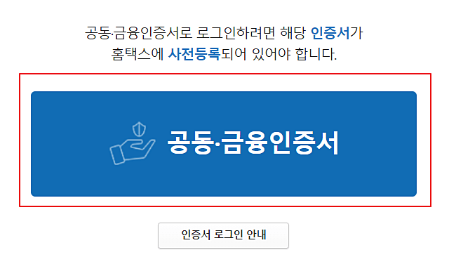 국세청-홈택스-로그인