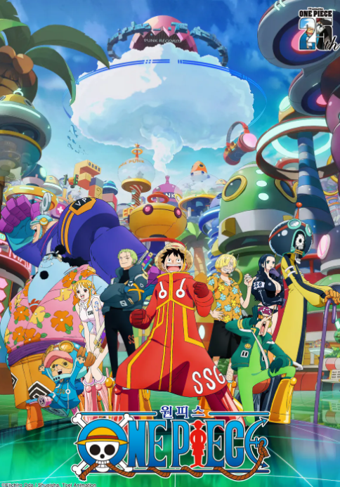 원피스 세계관