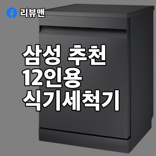 삼성-식기세척기-DW60T7045FSS