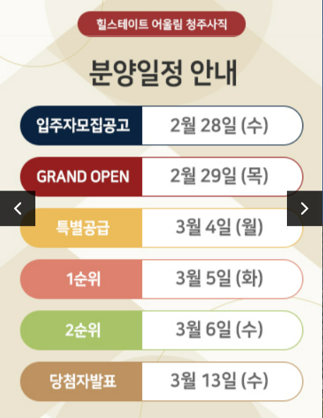 힐스테이트 어울림 청주 사직 청약 정보