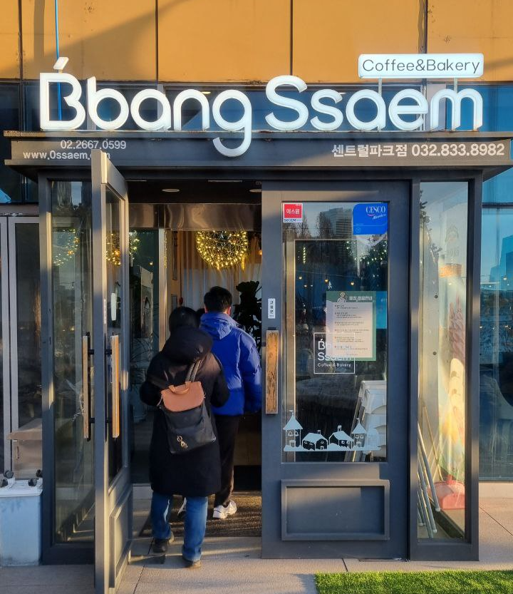 빵쌤 센트럴파크역점 베이커리카페 외관