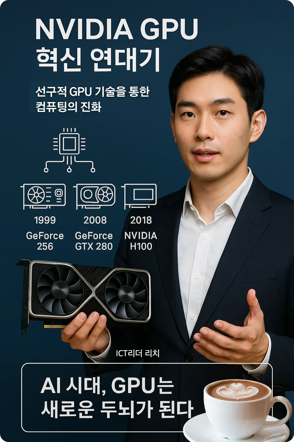 GeForce GPU를 손에 들고 기술을 소개하는 20대 남성 전문가의 인포그래픽