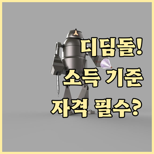 주택도시기금 디딤돌대출 일반 우대 가..