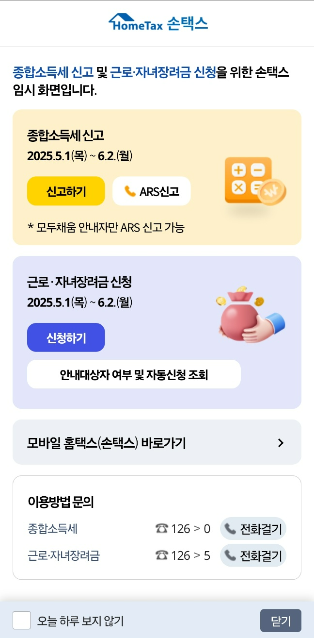 세금 환급금 조회 방법