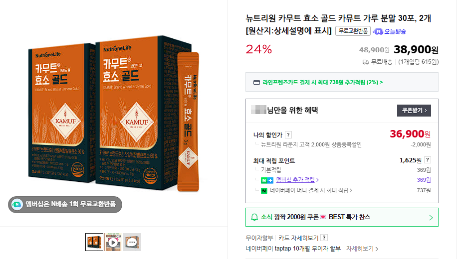 카무트 효소 인기제품 BEST3
