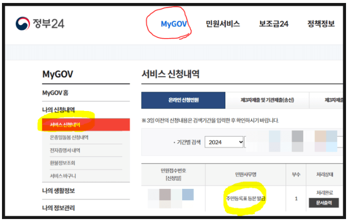 주민등록등본 인터넷발급