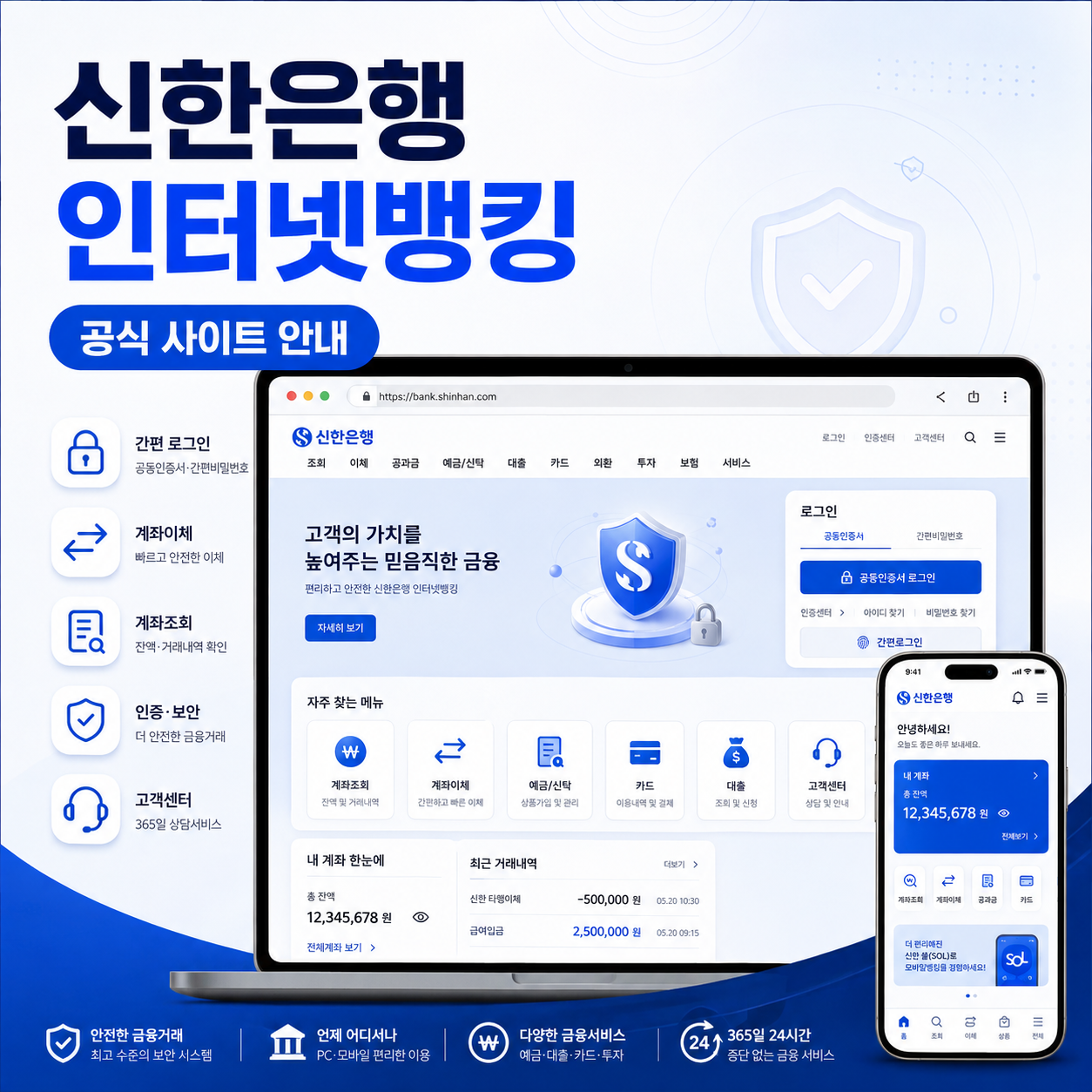 신한은행 인터넷뱅킹
