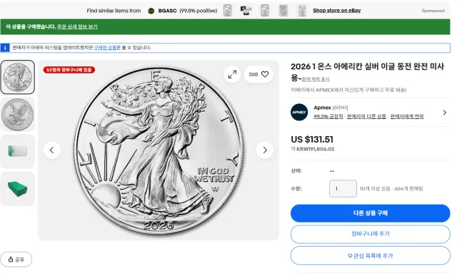 ebay 1온스 이글코인 가격